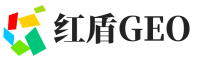 红河红盾GEO